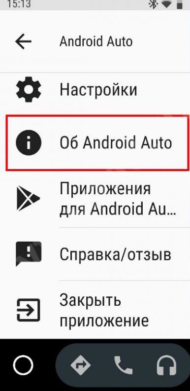 Режим разработчика Android Auto: как включить меню